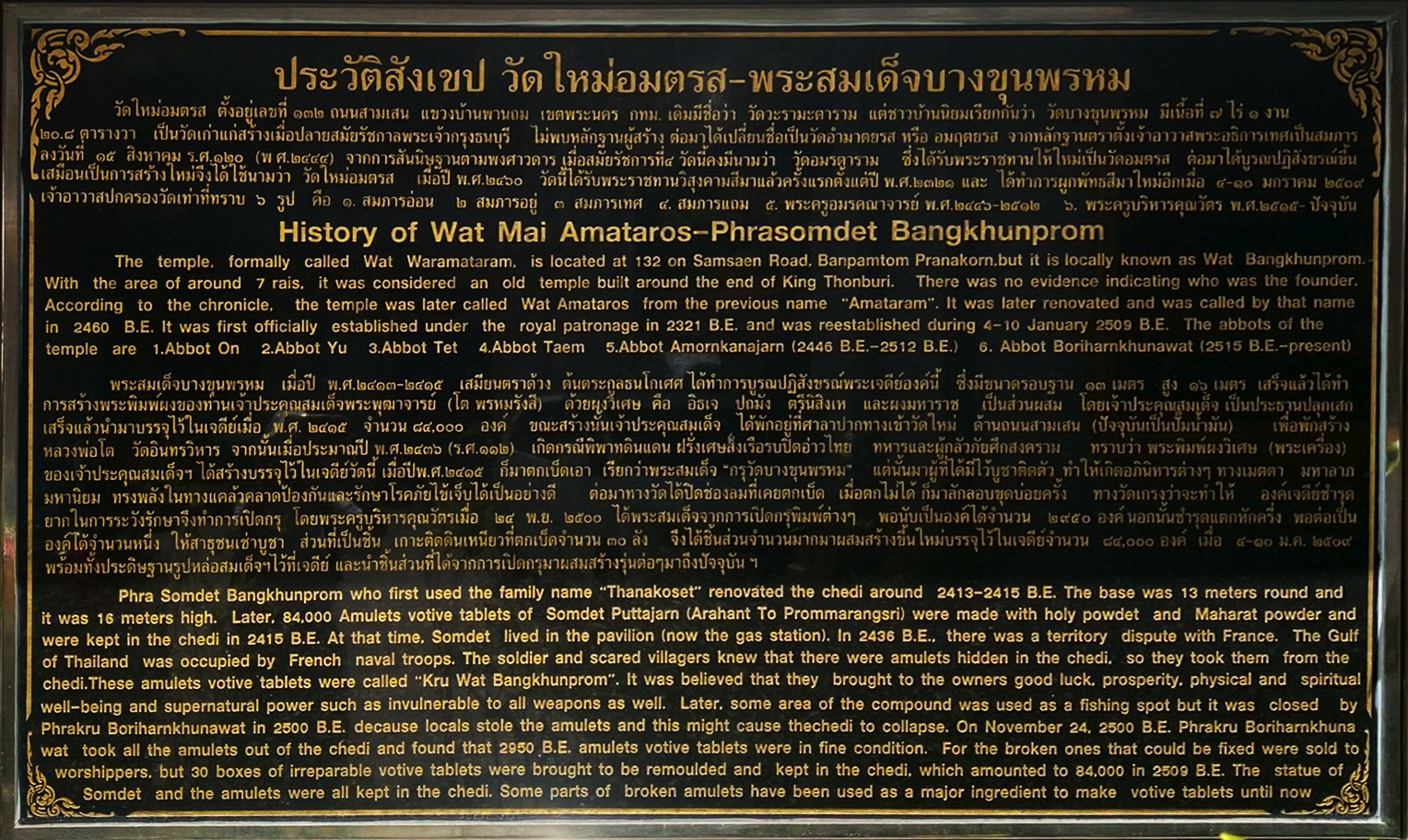 ประวัติสังเขป วัดใหม่อมตรส